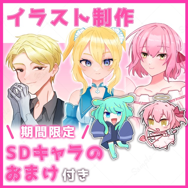 イラスト制作 期間限定sdキャラ付き スキマ スキルのオーダーメイドマーケット Skima