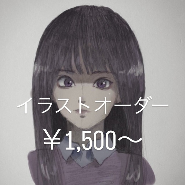 イラストオーダー