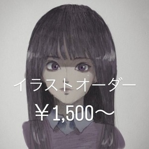 イラストオーダー