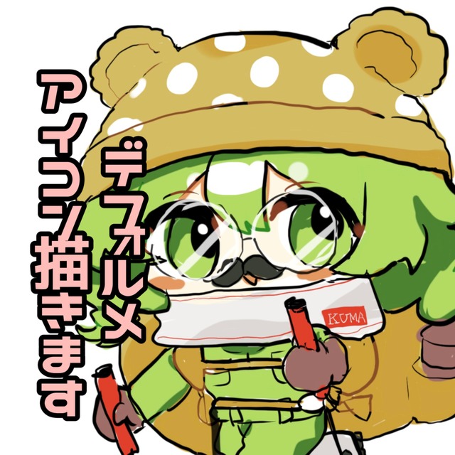 【デフォルメキャラ】アイコン描きます