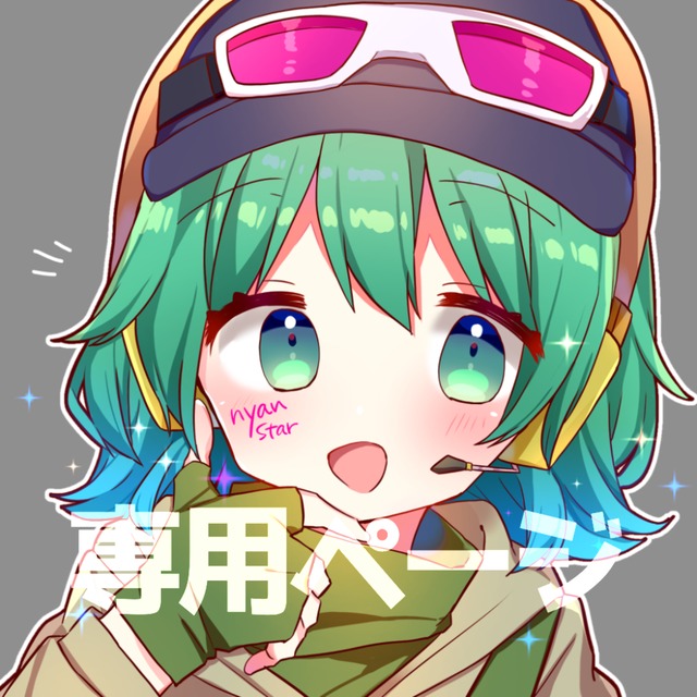 しなもろーるきゃべつちゃ！様専用ページ