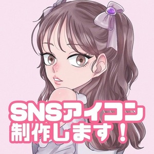 SNSアイコン制作します！