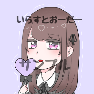 アイコンイラストオーダー