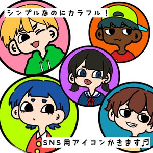 シンプルなのにカラフル！SNS用アイコン描きます♬