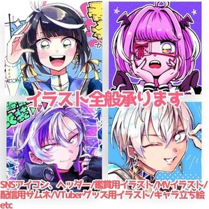 イラストご依頼承ります！