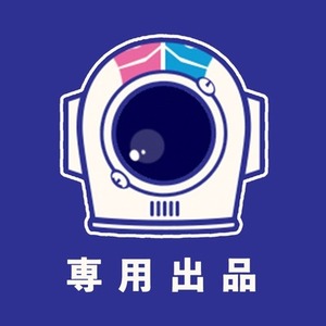 酒呑かえる様専用出品