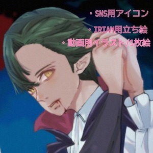 アイコンから立ち絵まで！カッコイイイラストお描きします😊