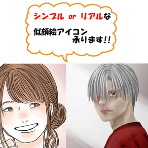 シンプル、リアルな似顔絵アイコンお描きします