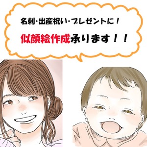 名刺・プレゼントに！似顔絵承ります！！