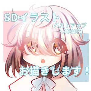 暖かい雰囲気のSDイラストをお描きします。