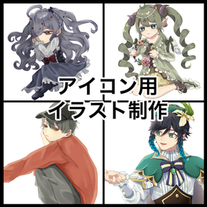 SNSアイコン作成致します