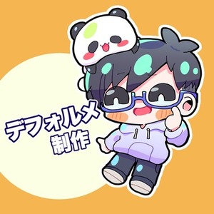 デフォルメキャラクター描きます！