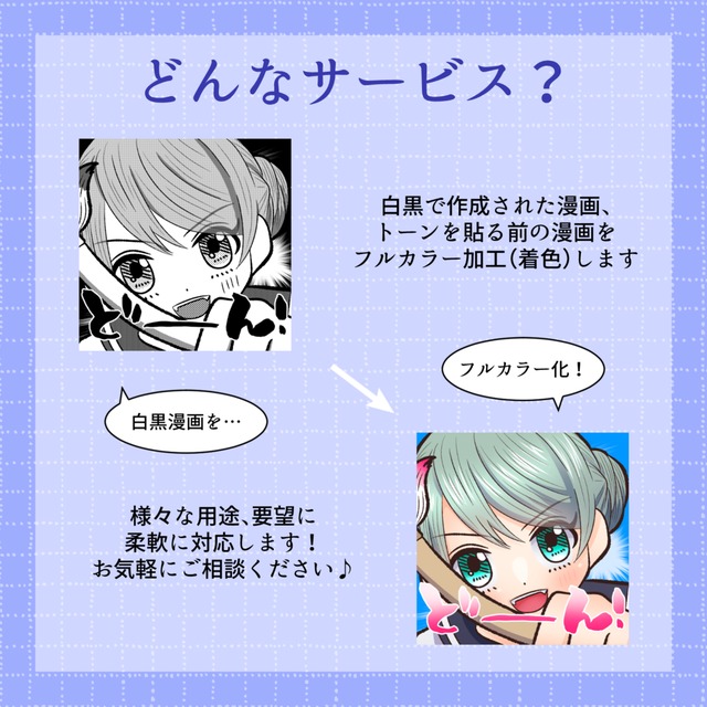 マンガをカラーリングします アナログ原稿も対応可 スキマ スキルのオーダーメイドマーケット Skima