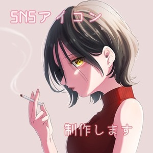 SNSなどで使えるアイコンイラスト作成