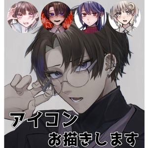 SNSアイコン低価格でお描きします