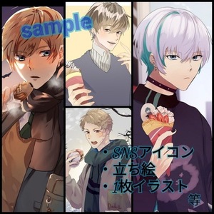 【イラスト全般】制作致します