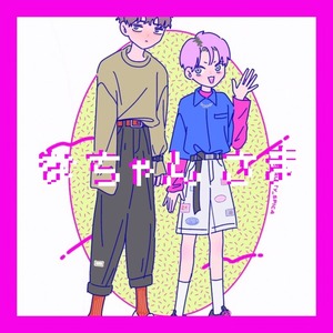 なちゃん様 イラストオーダー