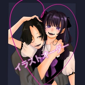 イラストオーダー