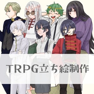 TRPGイラスト