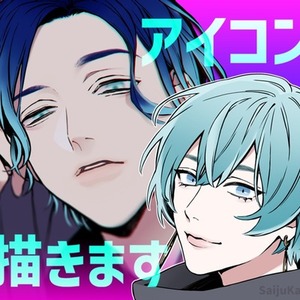 イケメンSNS用アイコン描きます