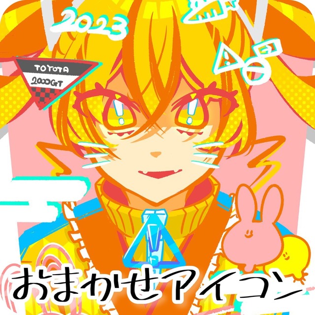 おまかせアイコン！