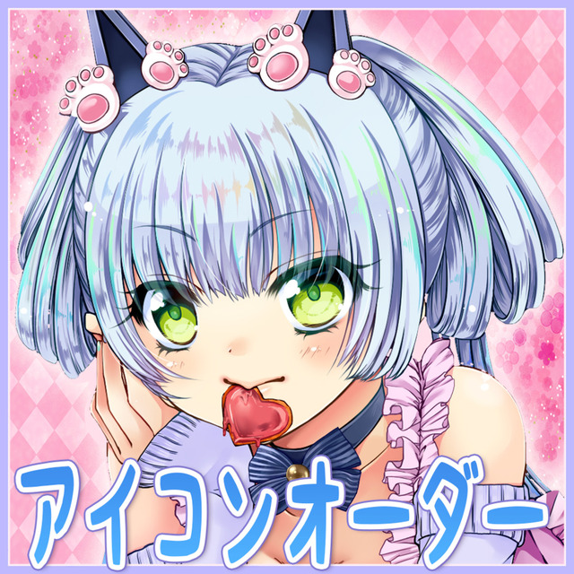 ☆★アイコンオーダー★☆