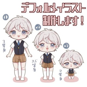 SD/デフォルメキャラクター制作します