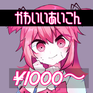 【最短当日】かわいいお顔のデフォルメアイコンお描きします！