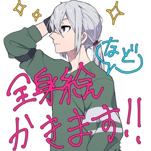 一発完成全身立ち絵