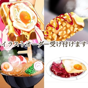 イラストオーダー受け付けます
