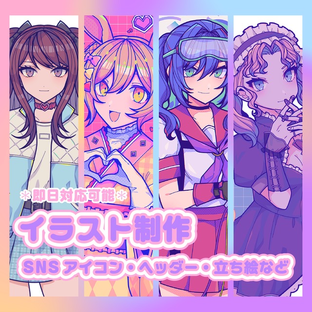 【即日対応】SNSアイコン・イラスト制作いたします