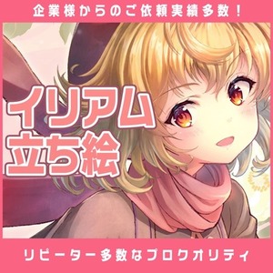 イリアムIRIAMキャラデザイン・立ち絵イラスト描きます！