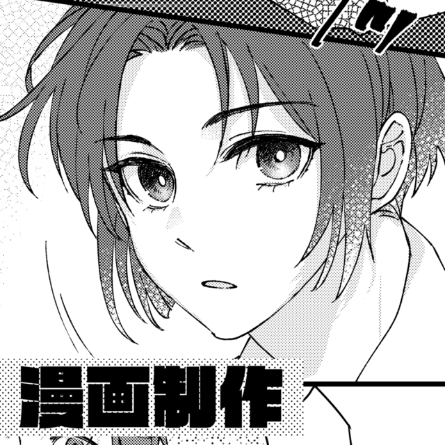 創作キャラ、PC、SS等の漫画制作