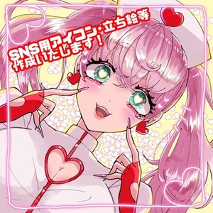 アイコン・イラスト制作いたします！