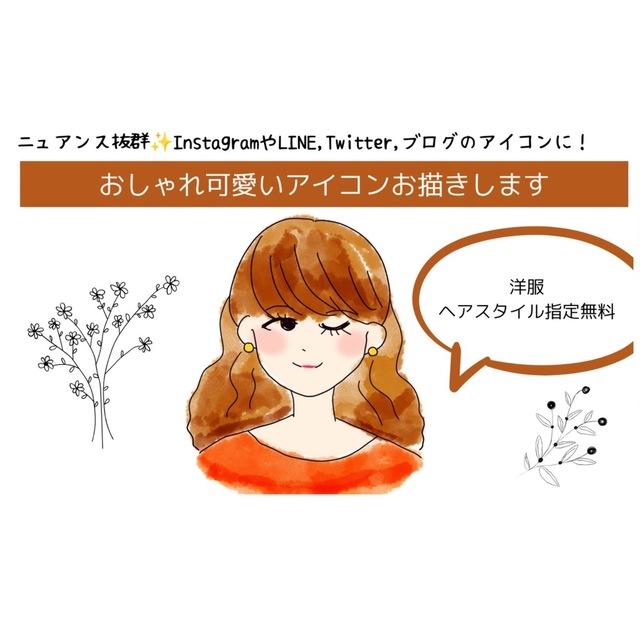 商用可☆あなただけの似顔絵ニュアンスアイコン作成します