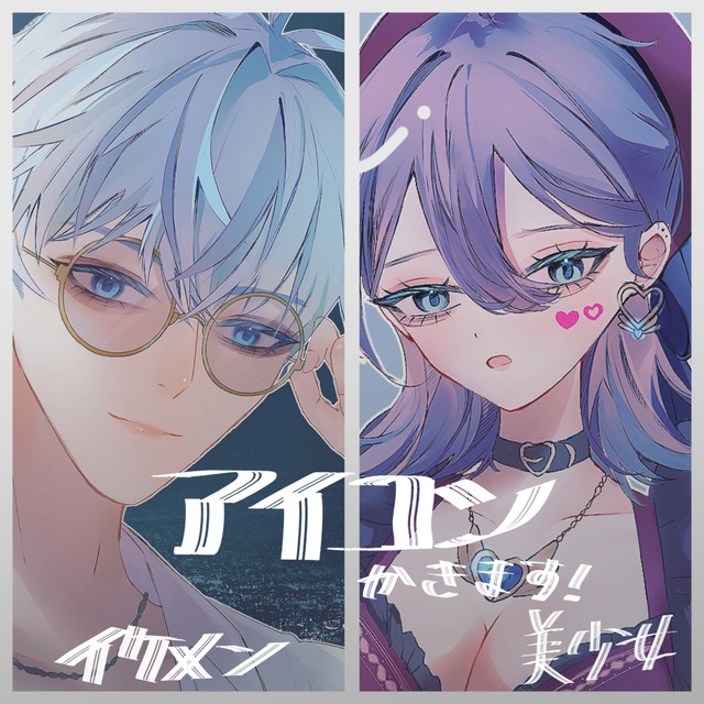 美少女やイケメンのアイコン、イラスト描きます！！