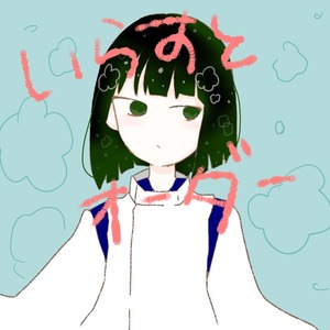 イラストオーダー