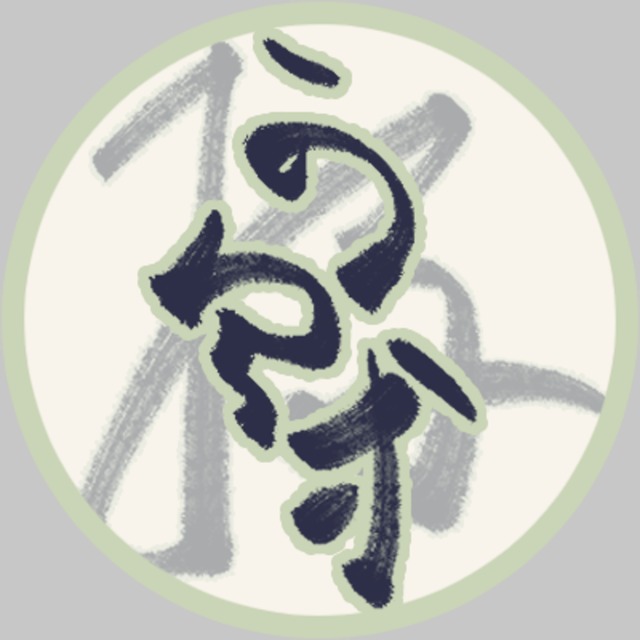 SNSアイコン画像作成（イラスト、くずし字）