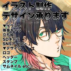 コンセプトイラスト、立ち絵、ミニキャラ承ります！