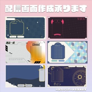 【Vtuber/配信者向け】オリジナル配信画面制作