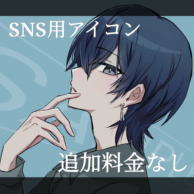 SNS用アイコン描きます！