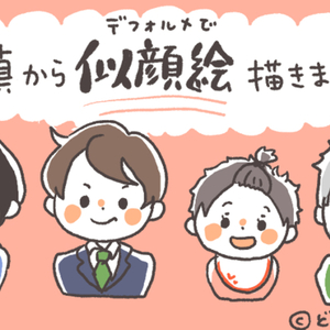 写真から似顔絵を描きます