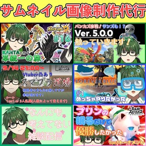 Vtuberサムネイル制作代行