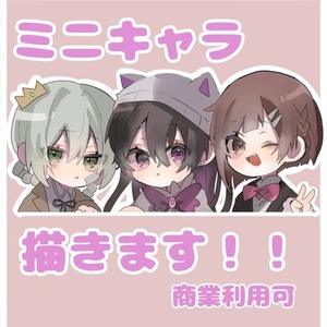 かわいいデフォルメキャラ描きます！