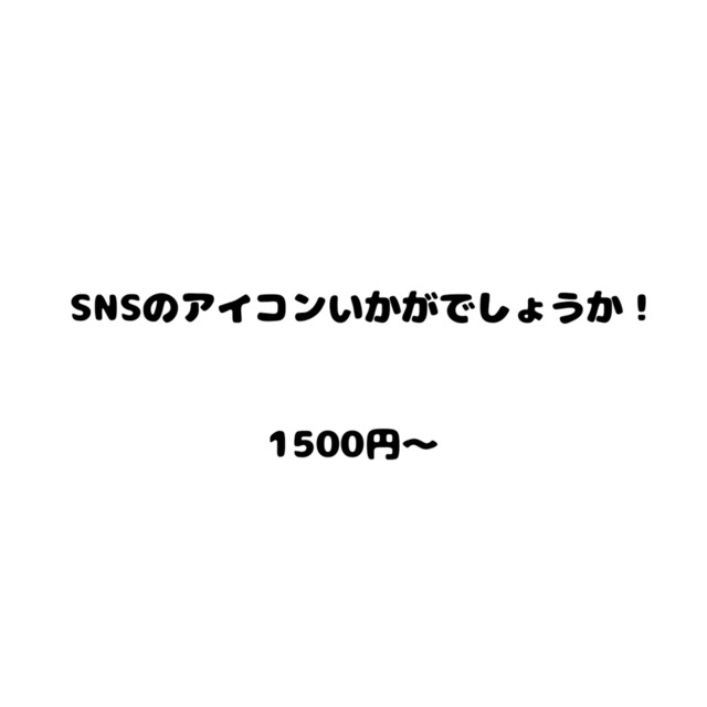 SNSアイコンいかがでしょうか！