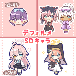 デフォルメイラストお描きします！