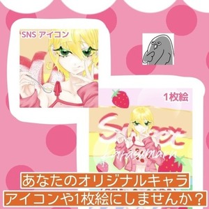 オリジナルキャラアイコン・1枚絵&hellip;ご依頼受け付けております