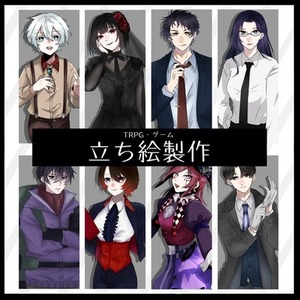 TRPG 立ち絵作成