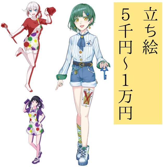 立ち絵描きますよお！