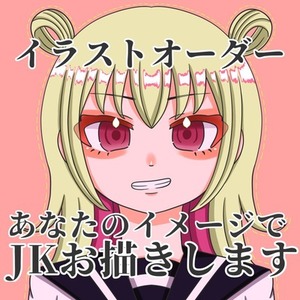 あなたのイメージからJKイラストお描きします 【イラストオーダー】